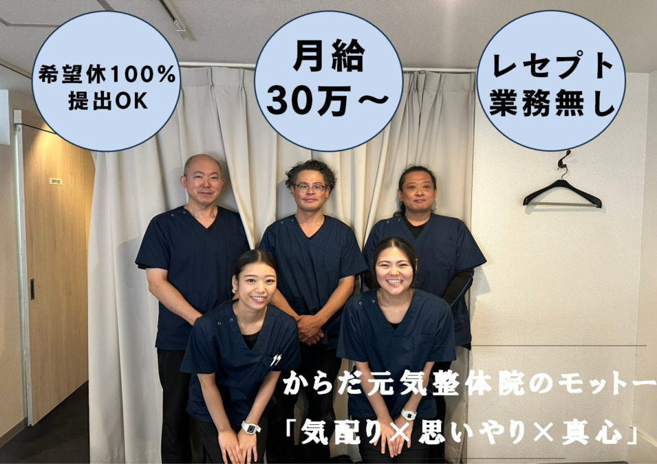からだ元気整骨院・鍼灸院 初台南口院の写真