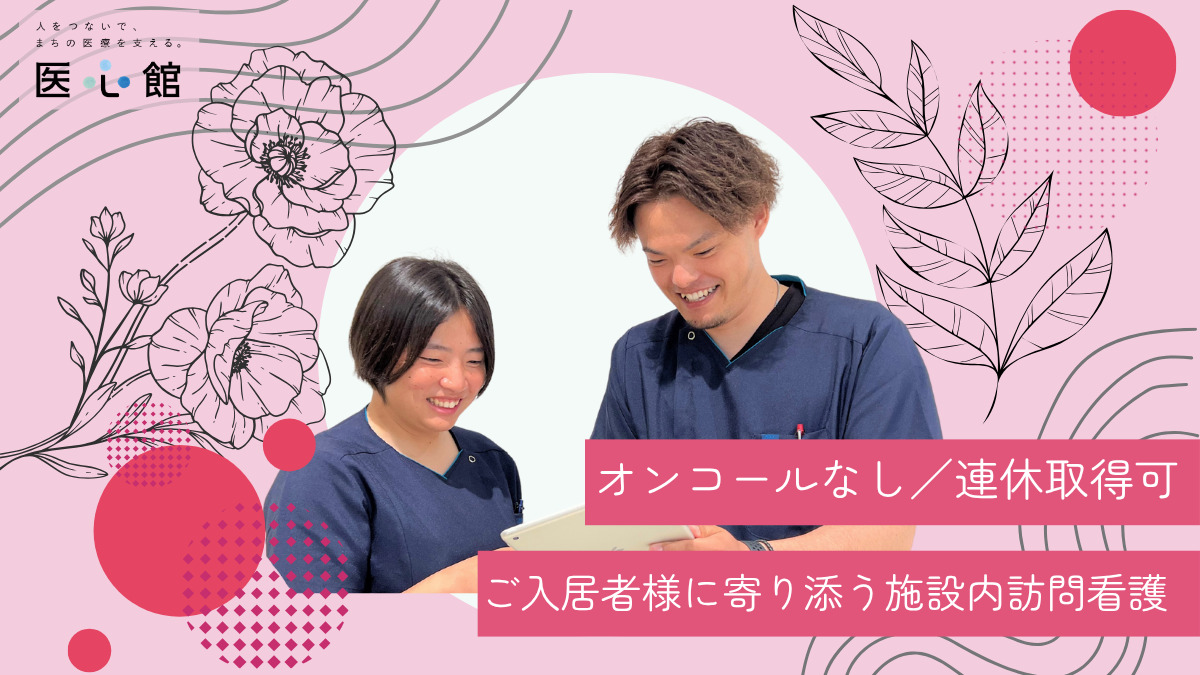 医療施設型ホスピス『医心館姫路』の写真