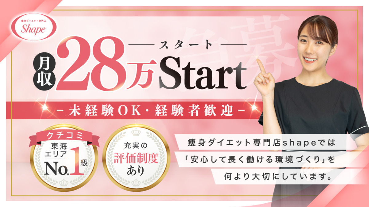 痩身ダイエット専門シェイプ高崎店の写真