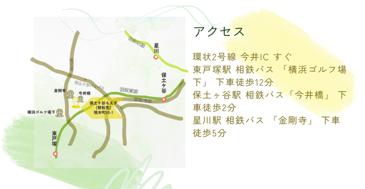 保土ケ谷もえぎ 生活介護事業所【2026年04月オープン予定】（サービス管理責任者の求人）の写真2枚目：