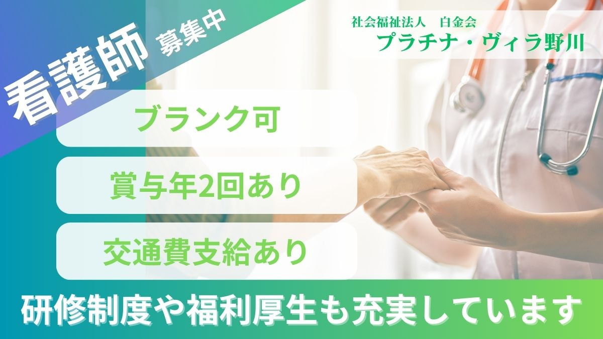 特別養護老人ホーム プラチナ・ヴィラ野川の写真