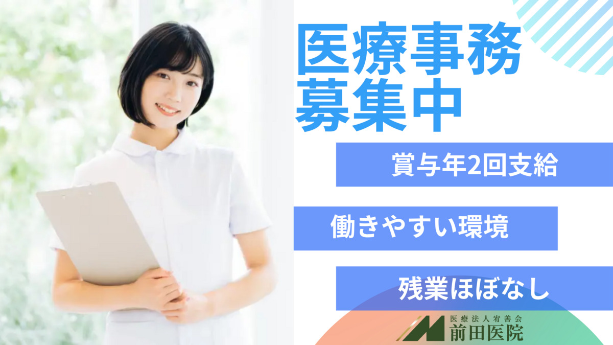 前田医院の写真