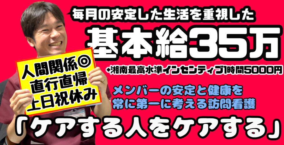 りすの訪問看護リハビリステーション辻堂本店（言語聴覚士の求人）の写真