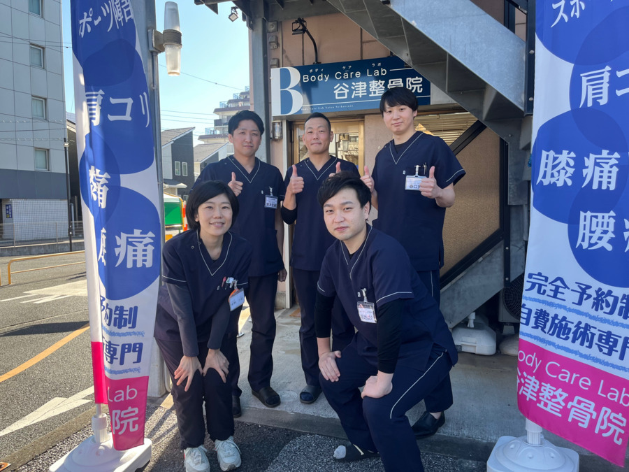 BodyCareLab谷津整骨院の写真2枚目：