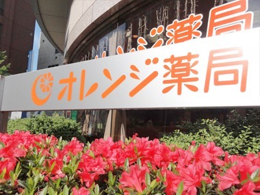 オレンジ薬局(薬剤師の求人)の写真:みなさまのご応募お待ちしております!