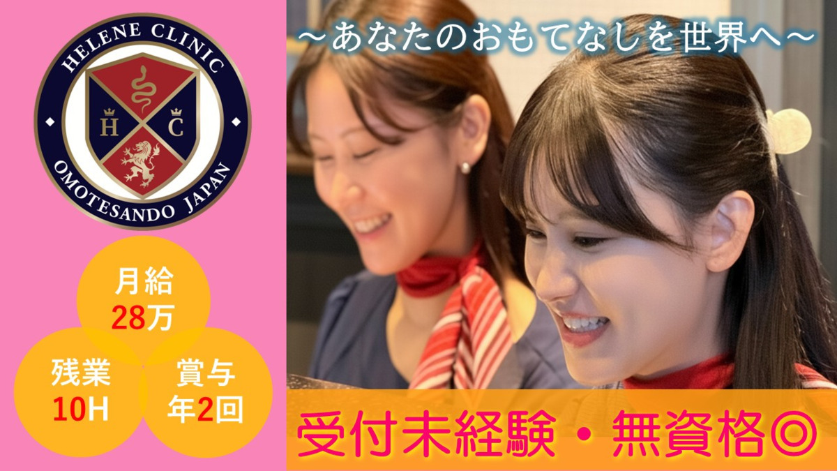 表参道ヘレネクリニックの写真