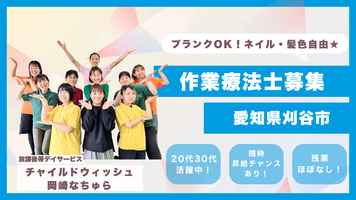 チャイルドウィッシュ岡崎なちゅらの写真