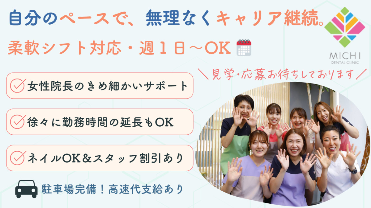 みち歯科の写真