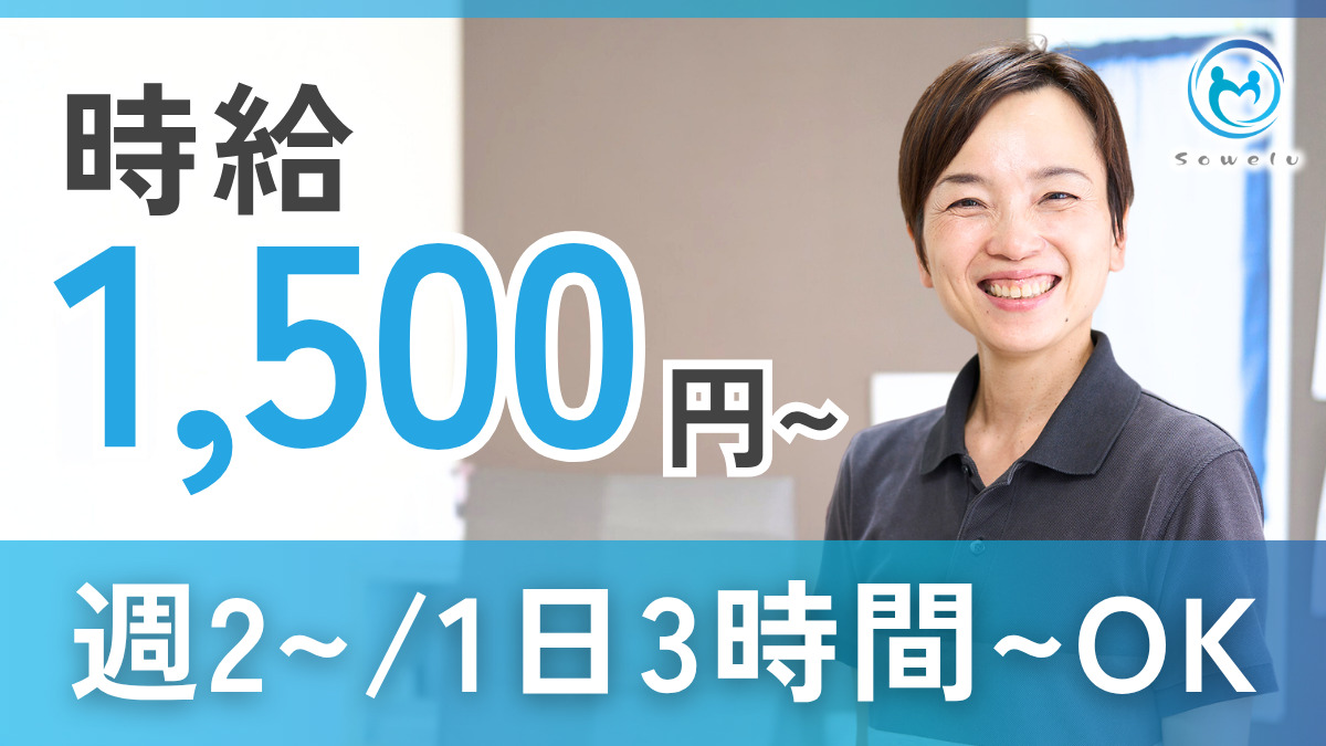 訪問看護ステーションそえるの写真