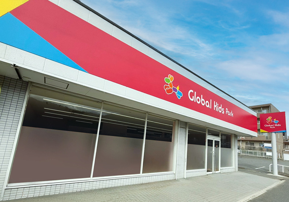 グローバルキッズパーク松本水汲店の画像