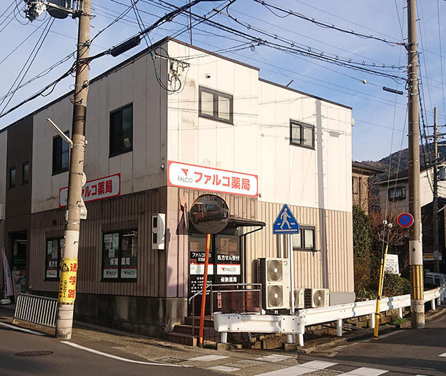 ファルコ薬局　音羽店の写真
