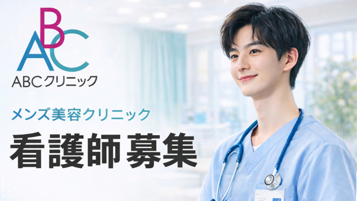 ABCクリニック 新橋院の写真