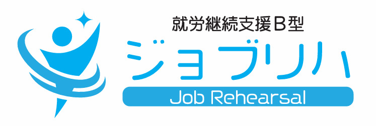 就労継続支援B型事業所 ジョブリハの写真
