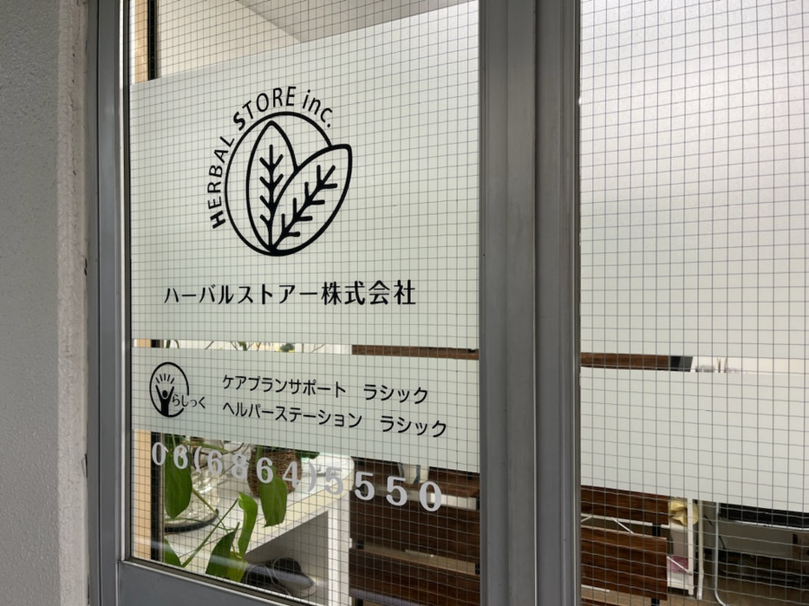 ヘルパーステーション　ラシック（介護職/ヘルパーの求人）の写真6枚目：