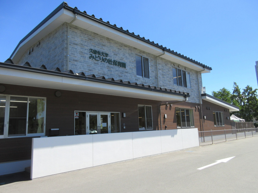 久留米大学みどりの杜保育園の写真8枚目：