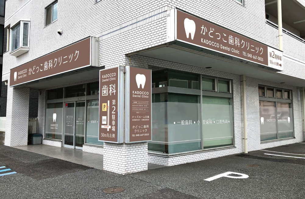 かどっコ歯科クリニック（仮）の写真