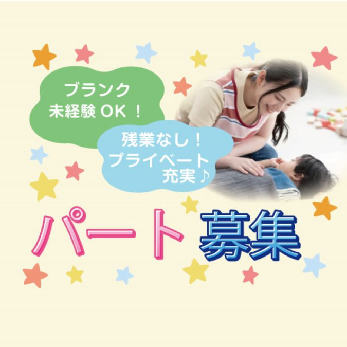 あいら保育園岡山駅前（保育士の求人）の写真1枚目：