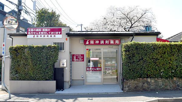 阪神調剤薬局　魚崎南町店の写真