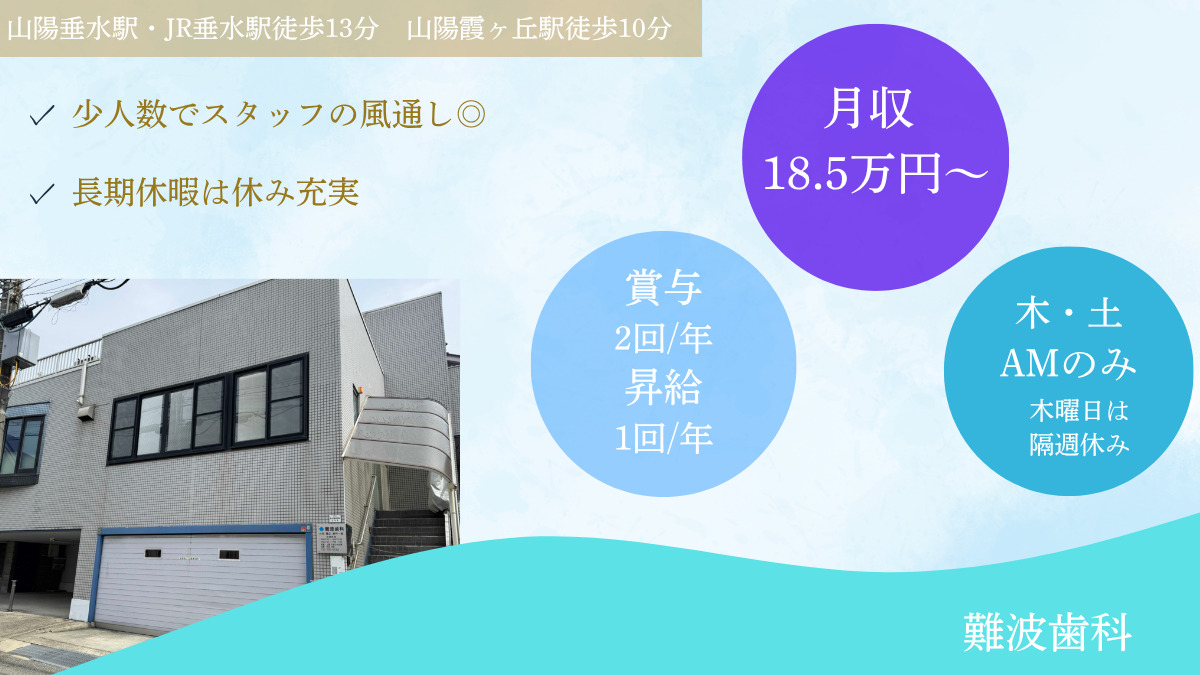 難波歯科医院の写真