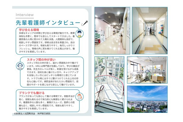 神戸朝日病院（看護師/准看護師の求人）の写真10枚目：