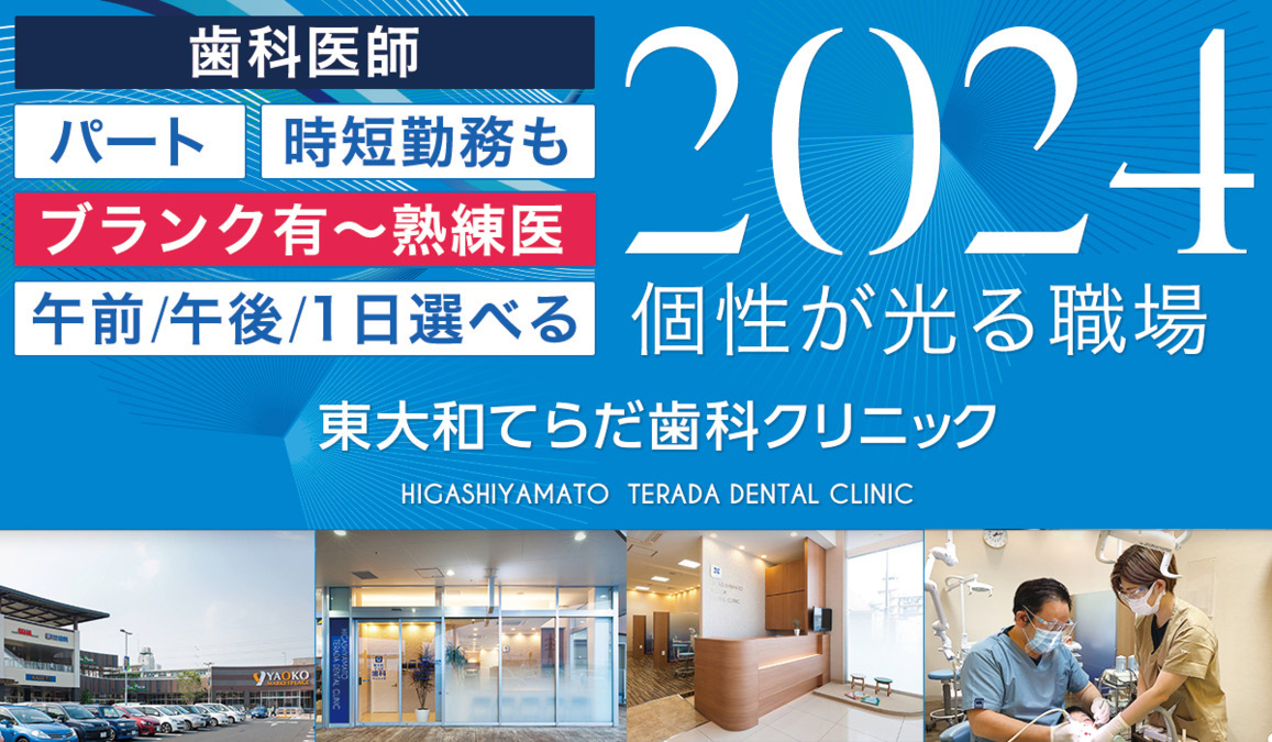 東大和てらだ歯科クリニックの写真