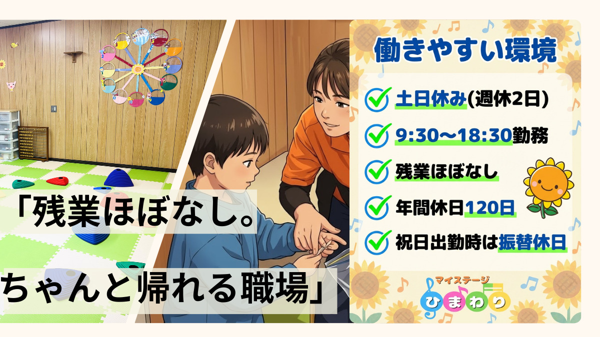 マイステージひまわり梅香(保育士の求人)の写真2枚目: