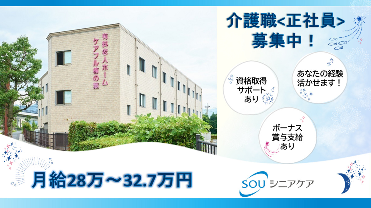 介護付き有料老人ホームケアフル楠の葉の写真