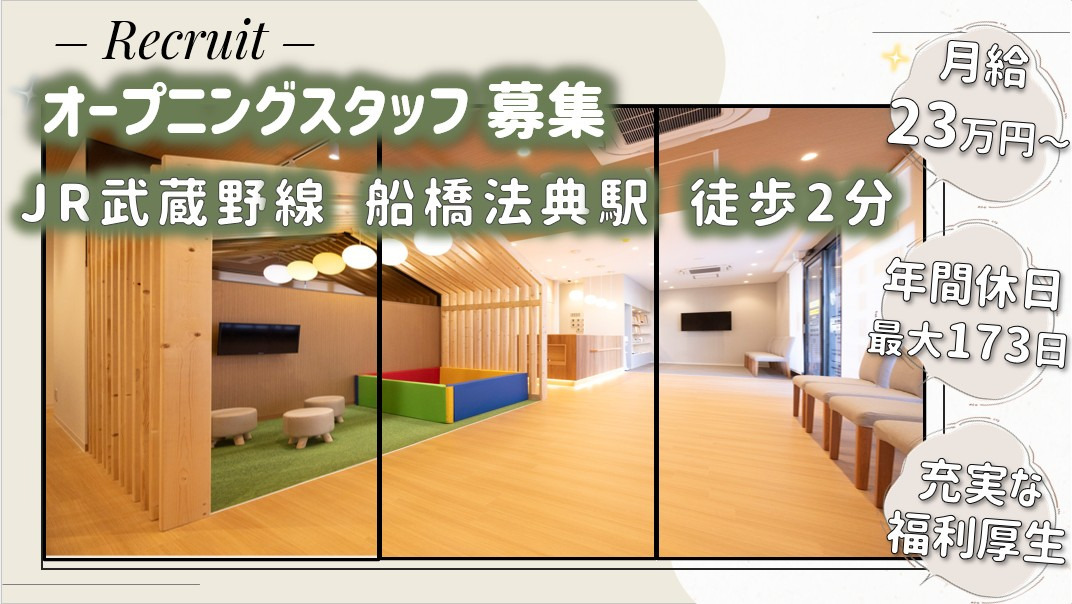 船橋法典エキ総合歯科・船橋法典キッズデンタル（仮称）の写真