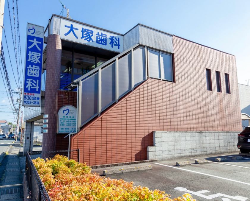 大塚歯科医院の写真2枚目: