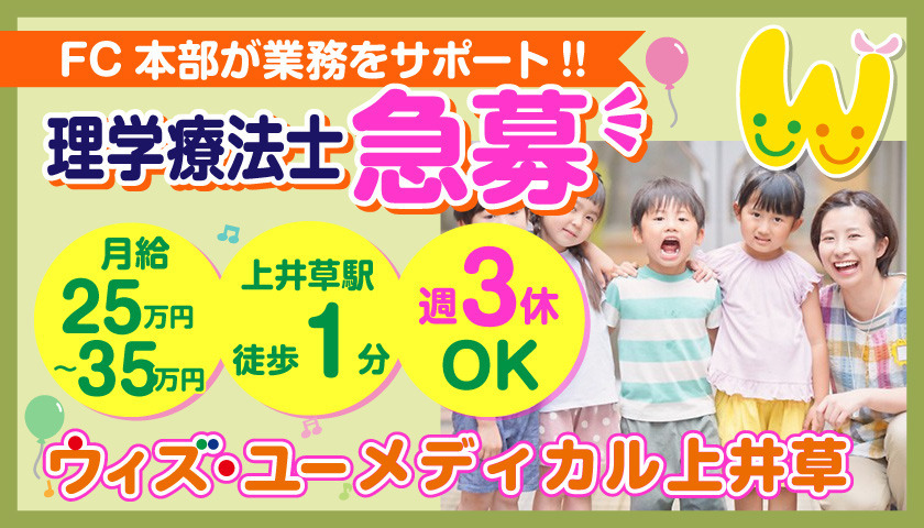 ウィズ・ユーメディカル上井草の写真