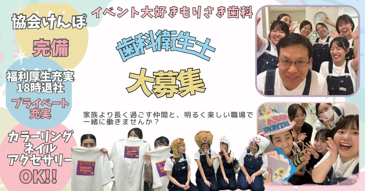 医療法人裕翔会　もりさき歯科クリニック（歯科衛生士の求人）の写真2枚目：