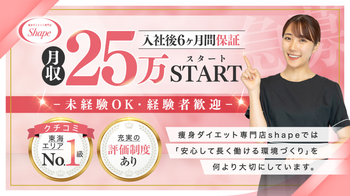 痩身ダイエット専門シェイプ静岡店の写真