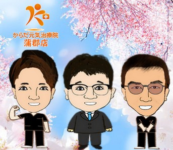 からだ元気治療院　蒲郡店の写真4枚目：