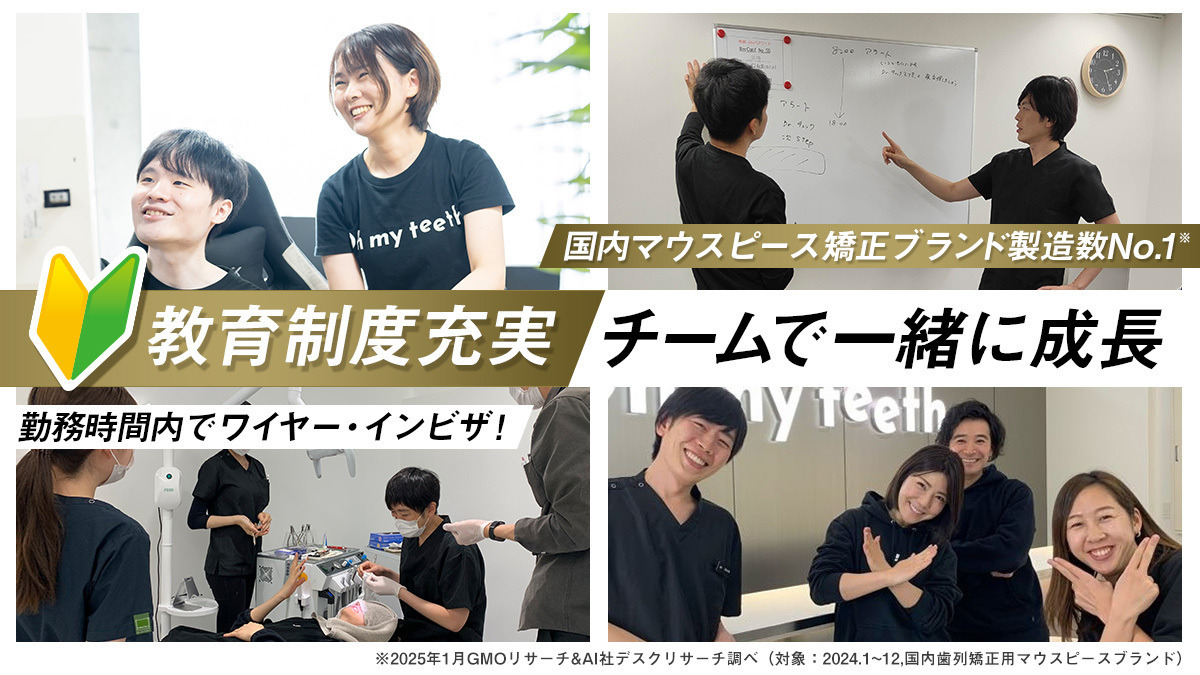 Oh my teeth東京表参道矯正歯科（歯科衛生士の求人）の写真2枚目：