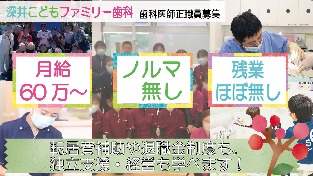 医療法人白真会 深井こどもファミリー歯科の写真