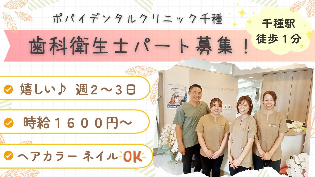 ポパイデンタルクリニック千種の写真