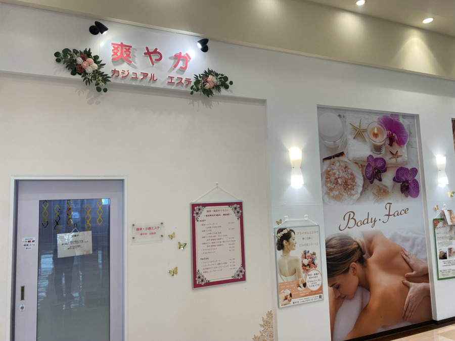 痩身・美肌つくりサロン爽やかバロー刈谷店の写真2枚目：