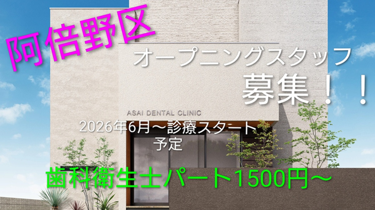 あさい歯科クリニックの写真