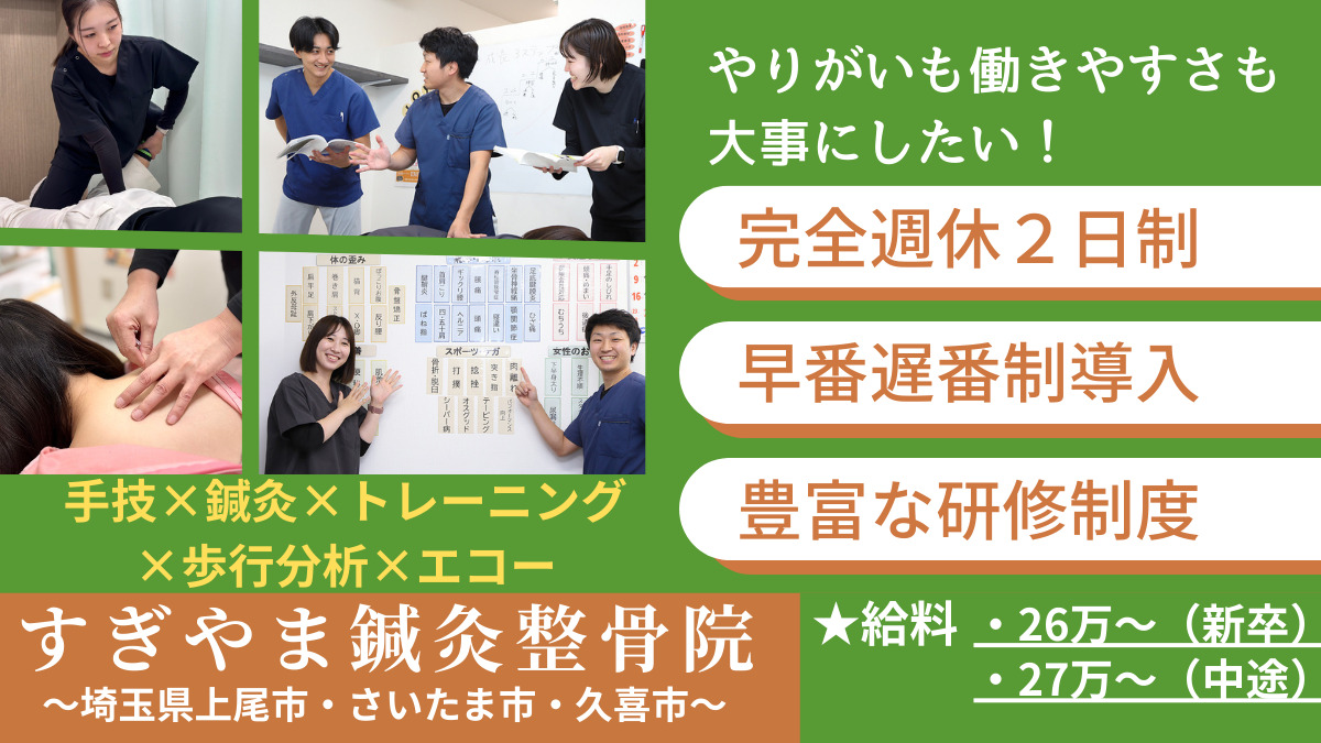 すぎやま鍼灸整骨院　久喜院の画像