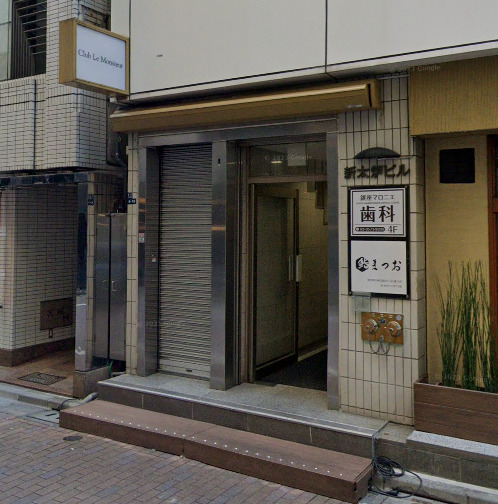 銀座マロニエ歯科の写真
