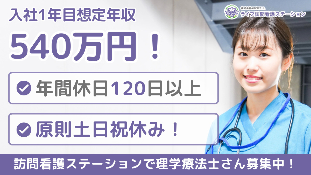 ライフ訪問看護ステーション等々力の写真