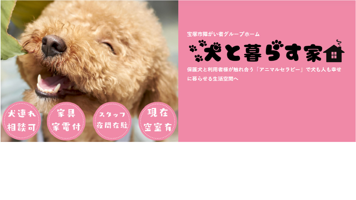 犬と暮らす家の写真