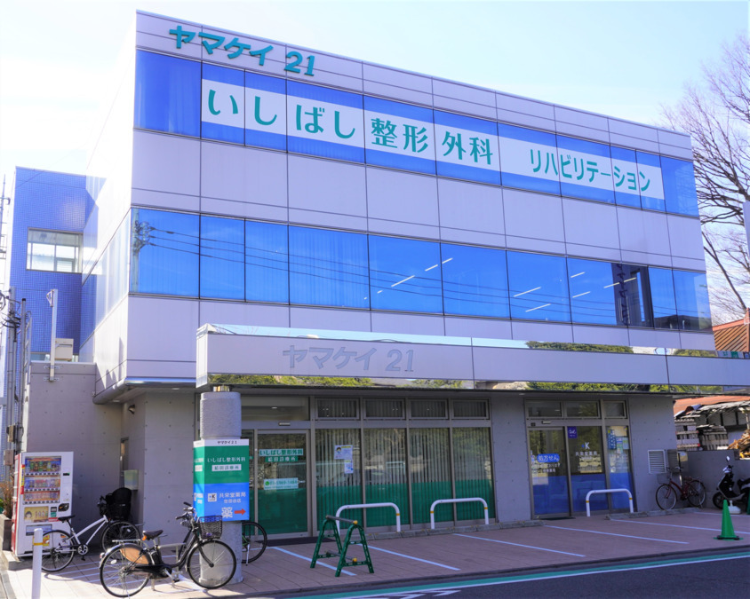いしばし整形外科 給田診療所（医療事務/受付の求人）の写真5枚目：