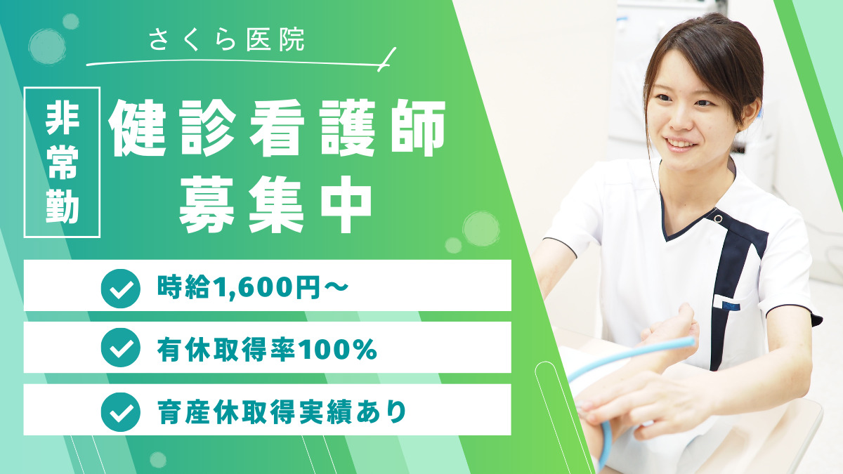 さくら医院の写真