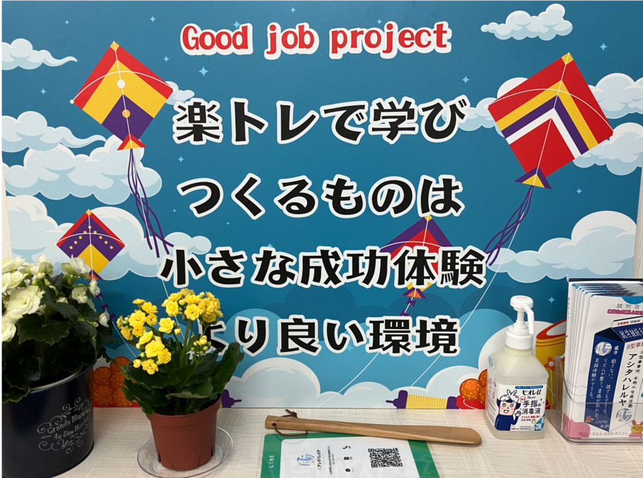 就労継続支援B型事業所アシタハレルヤの写真