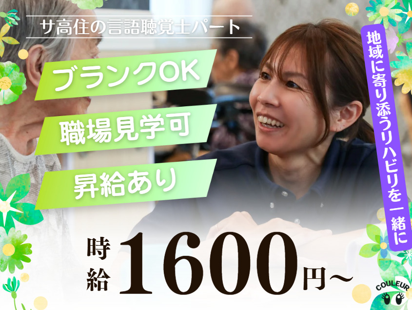訪問看護ステーション レリーフ岐阜【2025年10月オープン予定】（言語聴覚士の求人）の写真1枚目：