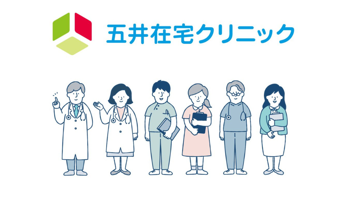 五井在宅クリニックの画像