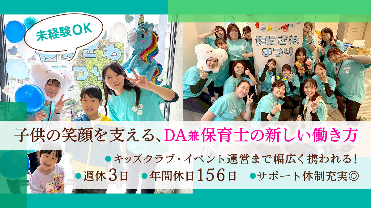 DENTAL TANIZAWA(保育士の求人)の写真1枚目: