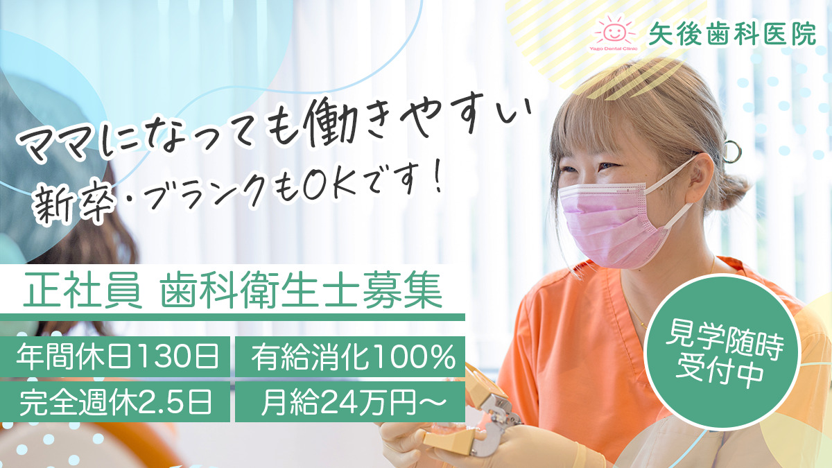 矢後歯科医院の写真