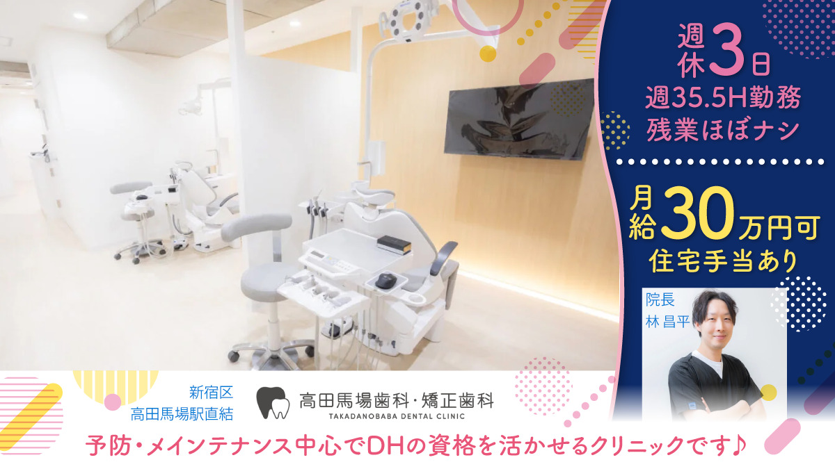 高田馬場歯科・矯正歯科の写真